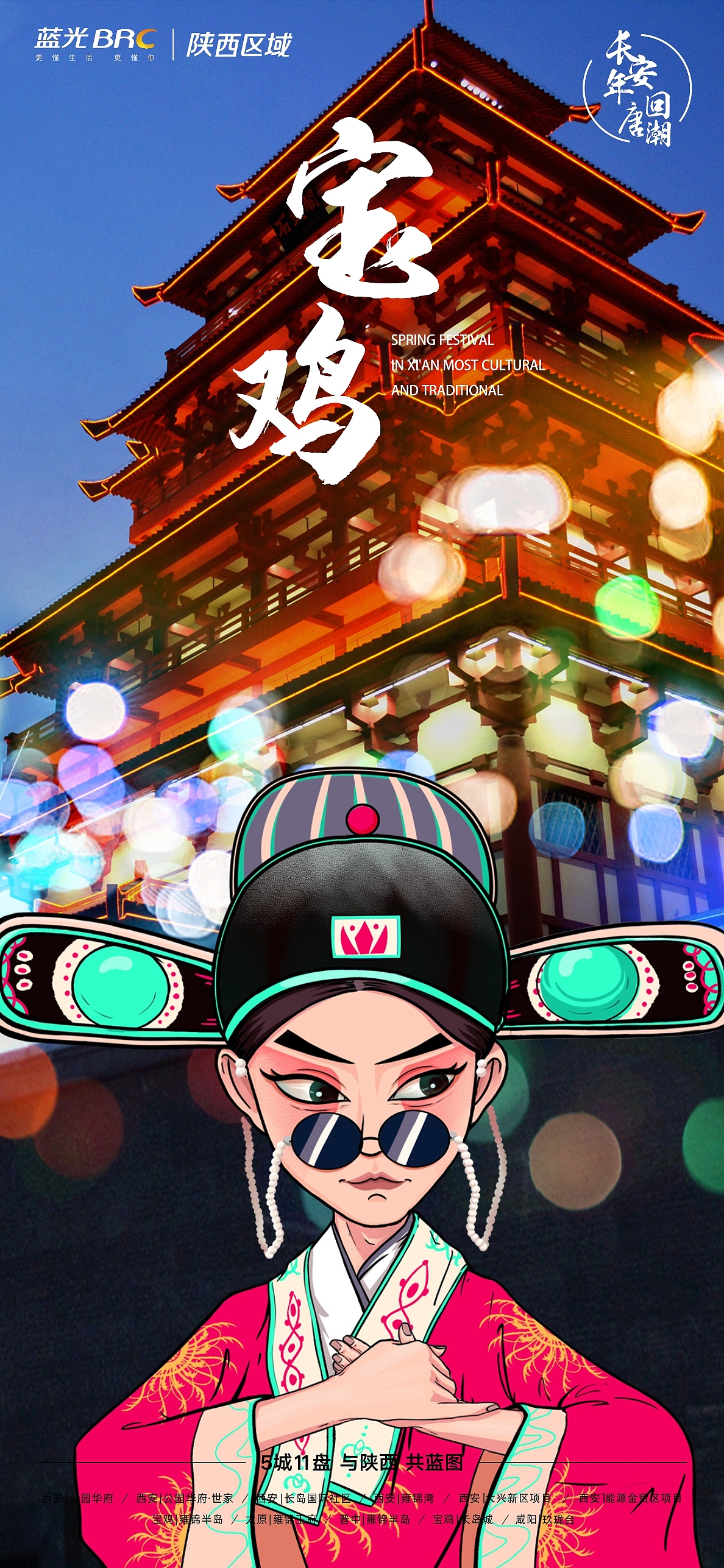 陕西蓝光品牌国潮单图出街（图ZMjA2NjQwMTgw） - 商业插画 - 站酷设计师此木勿空原创素材 - 站酷ZCOOL