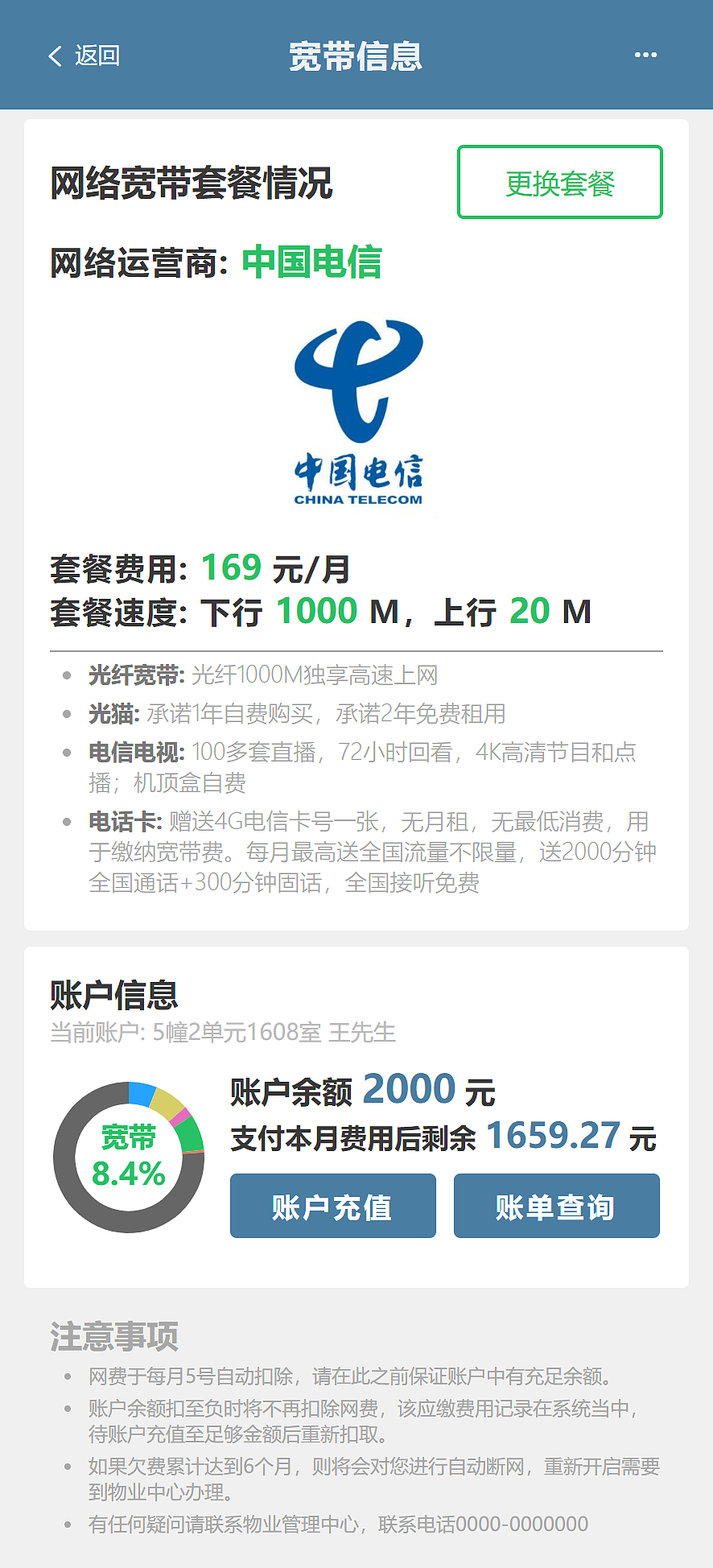 智慧小区app 缴费界面（图ZMjUzNDEzNTQ0） - APP界面 - 站酷设计师_千祁原创素材 - 站酷ZCOOL