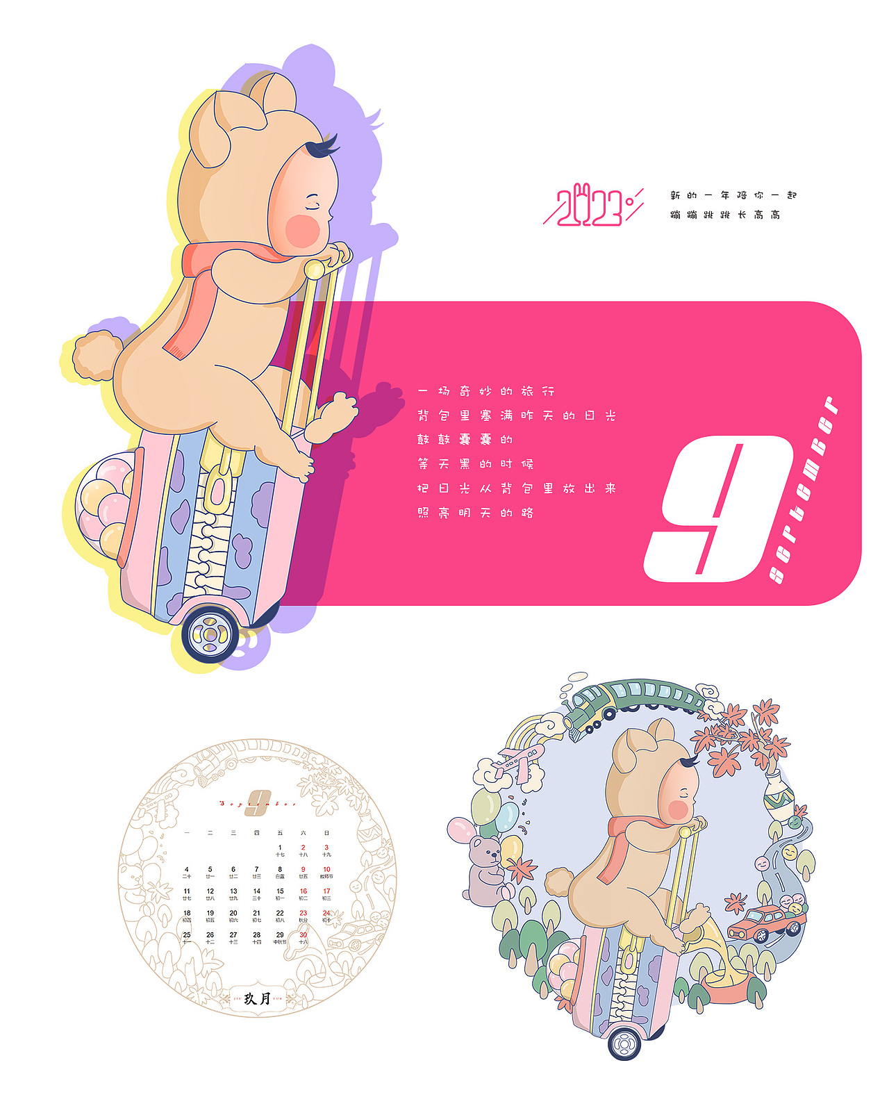 【小臺歷】2023 蹦蹦跳跳真可愛（圖ZMzA5MDYwOTUy） - 創(chuàng)作習(xí)作 - 站酷設(shè)計師起風(fēng)加油原創(chuàng)素材 - 站酷ZCOOL