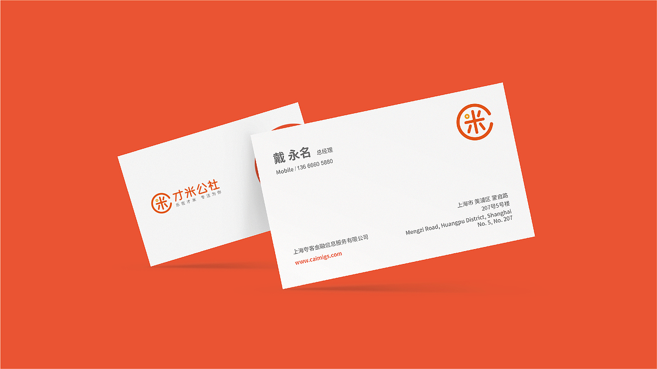 才米公社|品牌形象升级