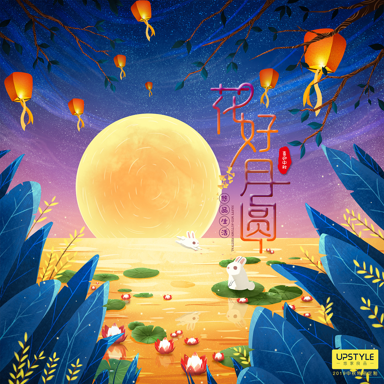 2019中秋插画礼盒制作