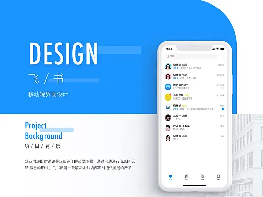 飞书-UI设计