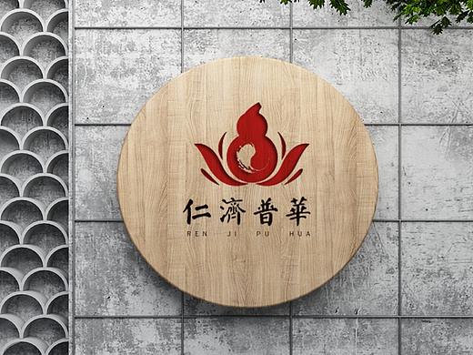 仁济普华品牌及包装设计
