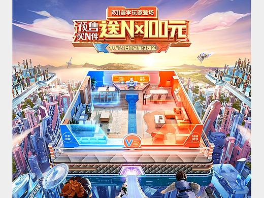 全友家居丨双11首页设计作品分享