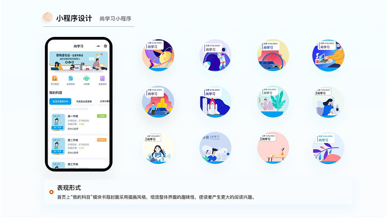 尚德UI作品整理