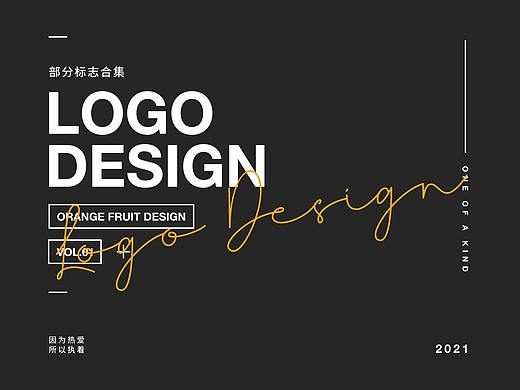LOGO设计小集