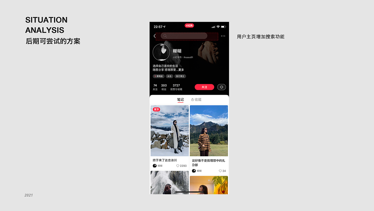 小红书搜索改版设计