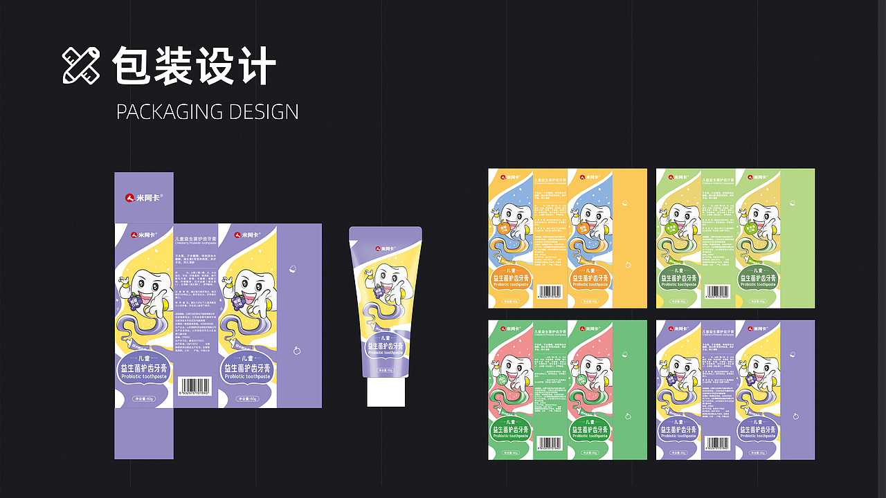 儿童牙膏包装设计