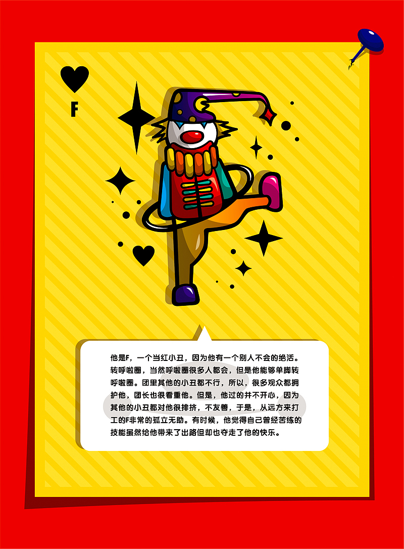 小丑26字母