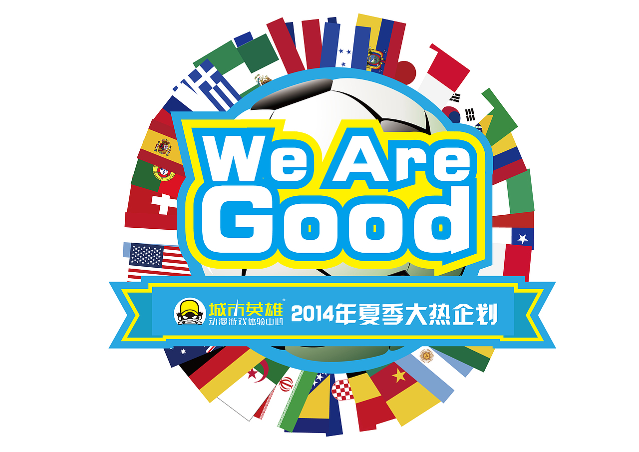 2014世界杯（图ZMTcwMzc3Njg=） - 宣传物料 - 站酷设计师景九零原创素材 - 站酷ZCOOL