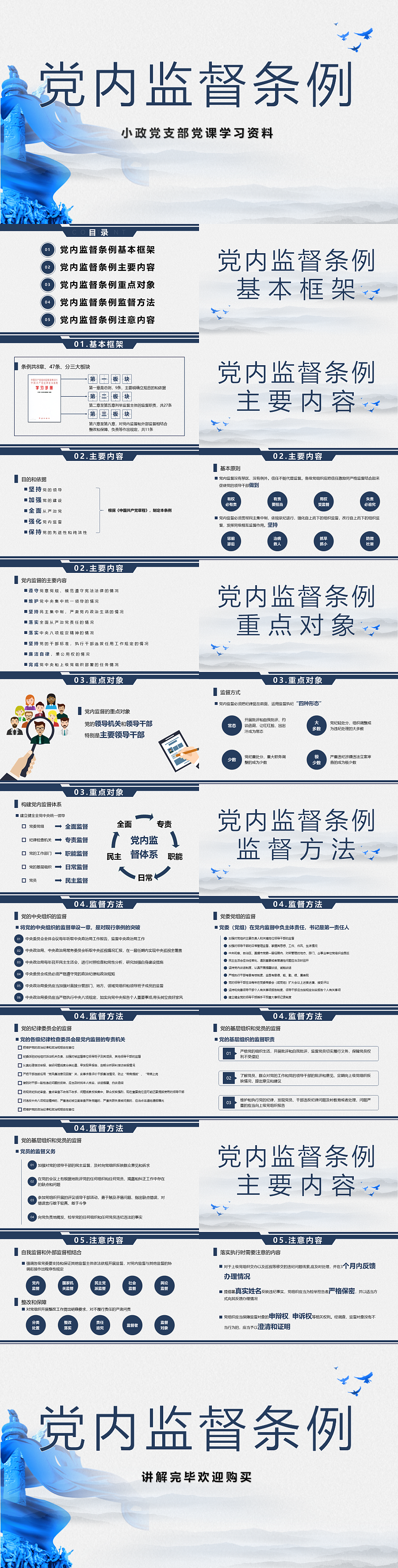 全面解读党内监督条例党政党课学习（图ZMTA0ODU0MjA4） - PPT/Keynote - 站酷设计师wuli路过原创素材 - 站酷ZCOOL