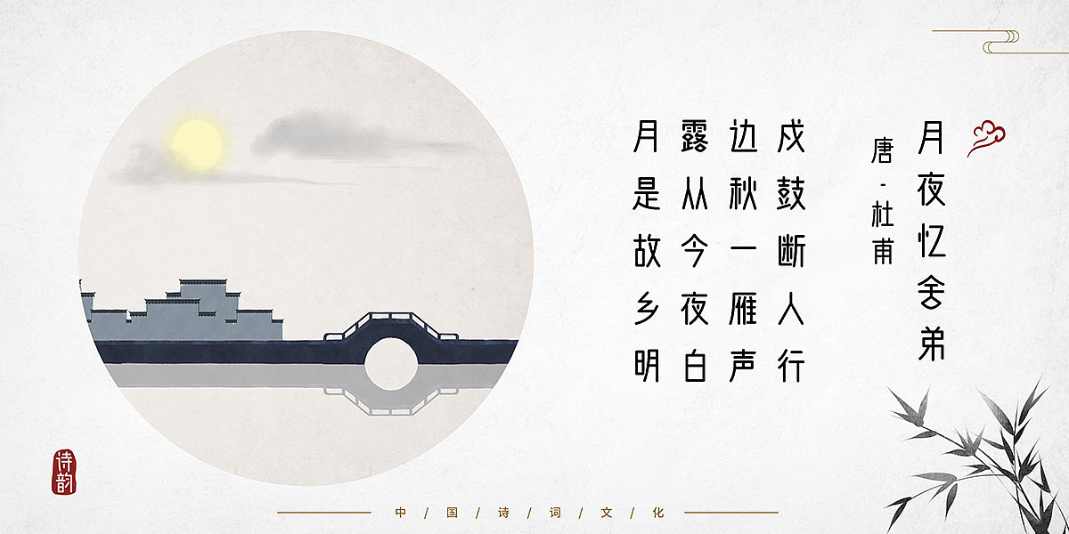 中国风古诗词插画二