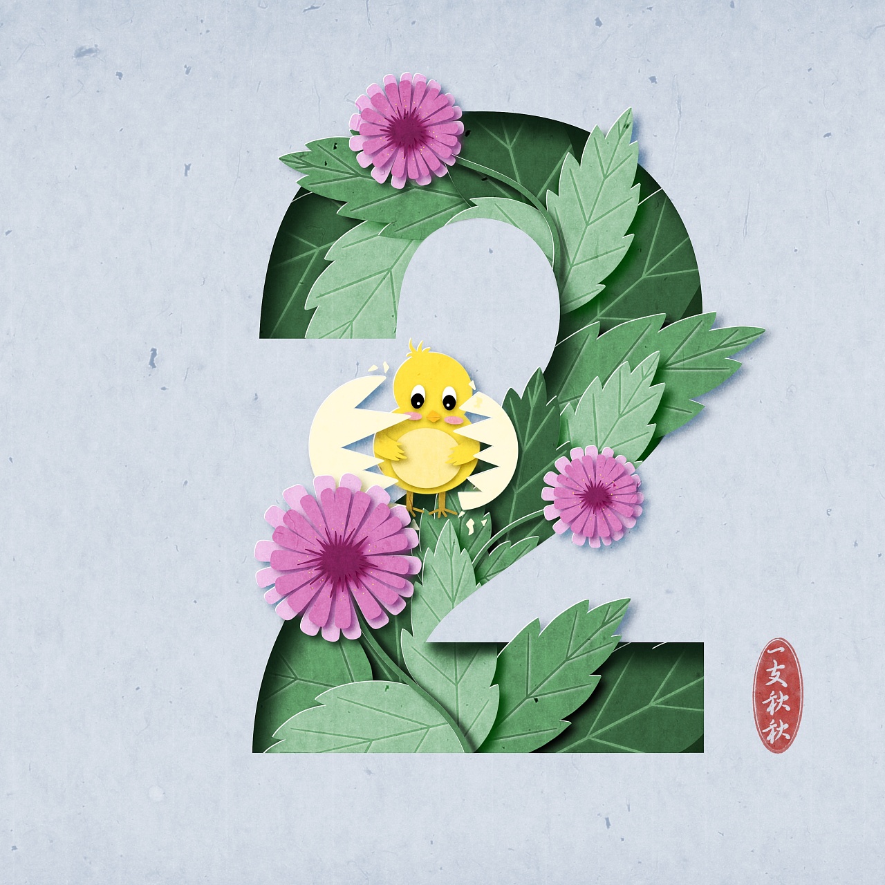 剪纸风数字设计|插画|创作习作|九秋qiu - 原创作品 - 站酷 (zcool)