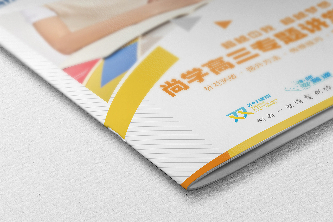 尚书坊教育专题课宣传册（图ZMjIwNjE0NTMy） - 书籍/画册 - 站酷设计师石榴V原创素材 - 站酷ZCOOL
