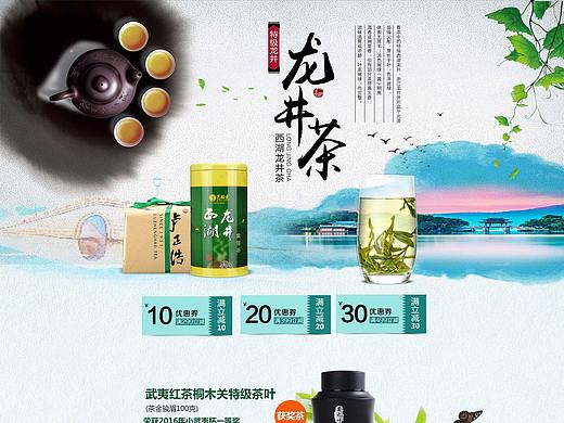 西湖龙井茶叶专题页