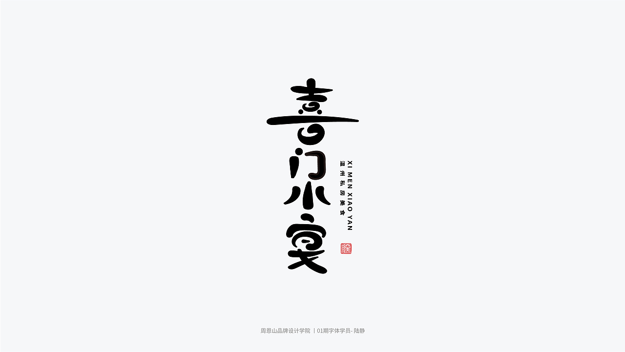 学员作品集二（图ZMjI1MTI0Nzk2） - 字体/字形 - 站酷设计师山歌秒懂定位设计原创素材 - 站酷ZCOOL