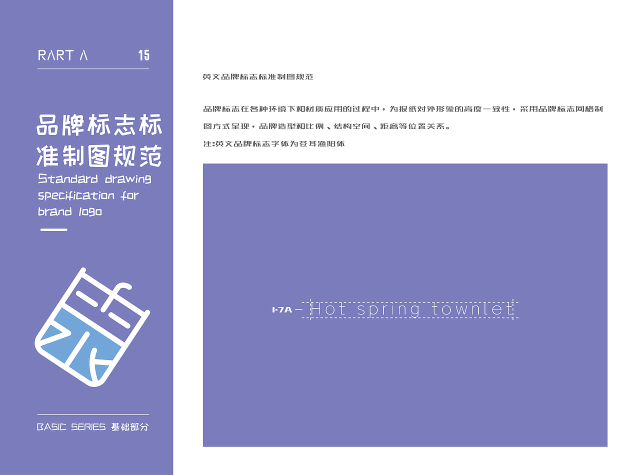 温泉小镇VIS视觉识别手册（图ZMjU5MjA1NzA0） - 品牌 - 站酷设计师趁着天有些黑原创素材 - 站酷ZCOOL