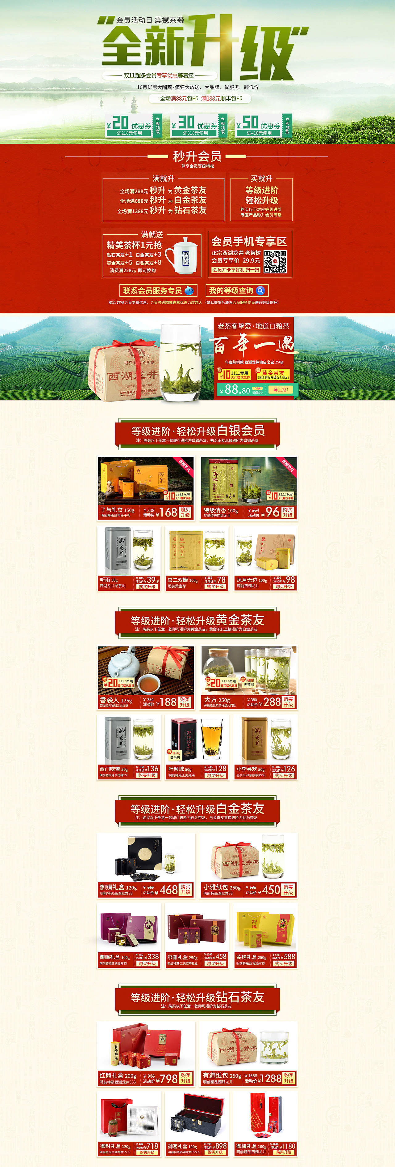 自己做运营策划,模仿为主,结合店铺会员产品,顺带会员特权页面也重新优化改版!以前的钻石会员,10000元以上一共就25个会员 这次改成3000元以上 突然就多了好多 给力! 回馈客户!来领会员卡!