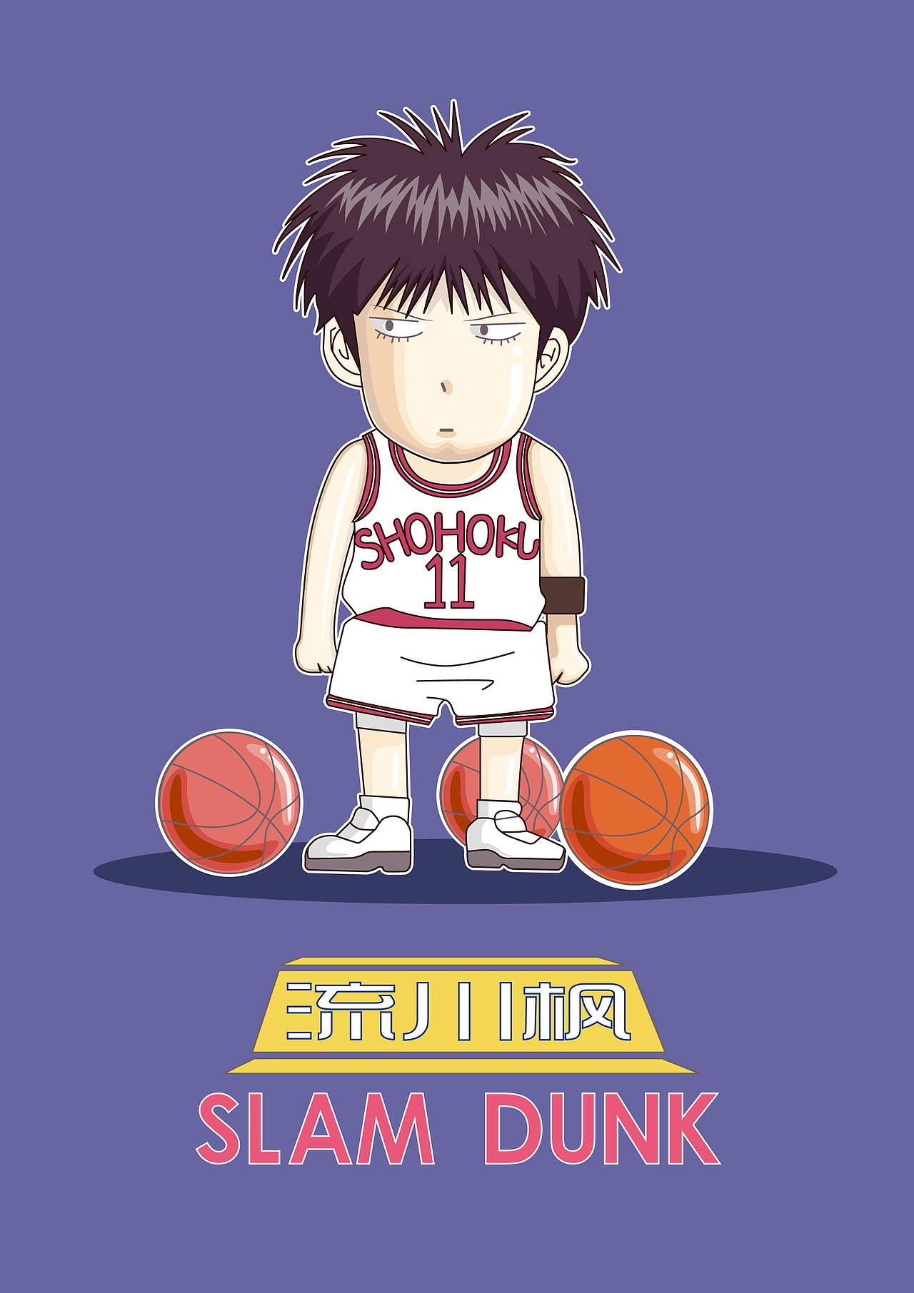 流川枫插画临摹