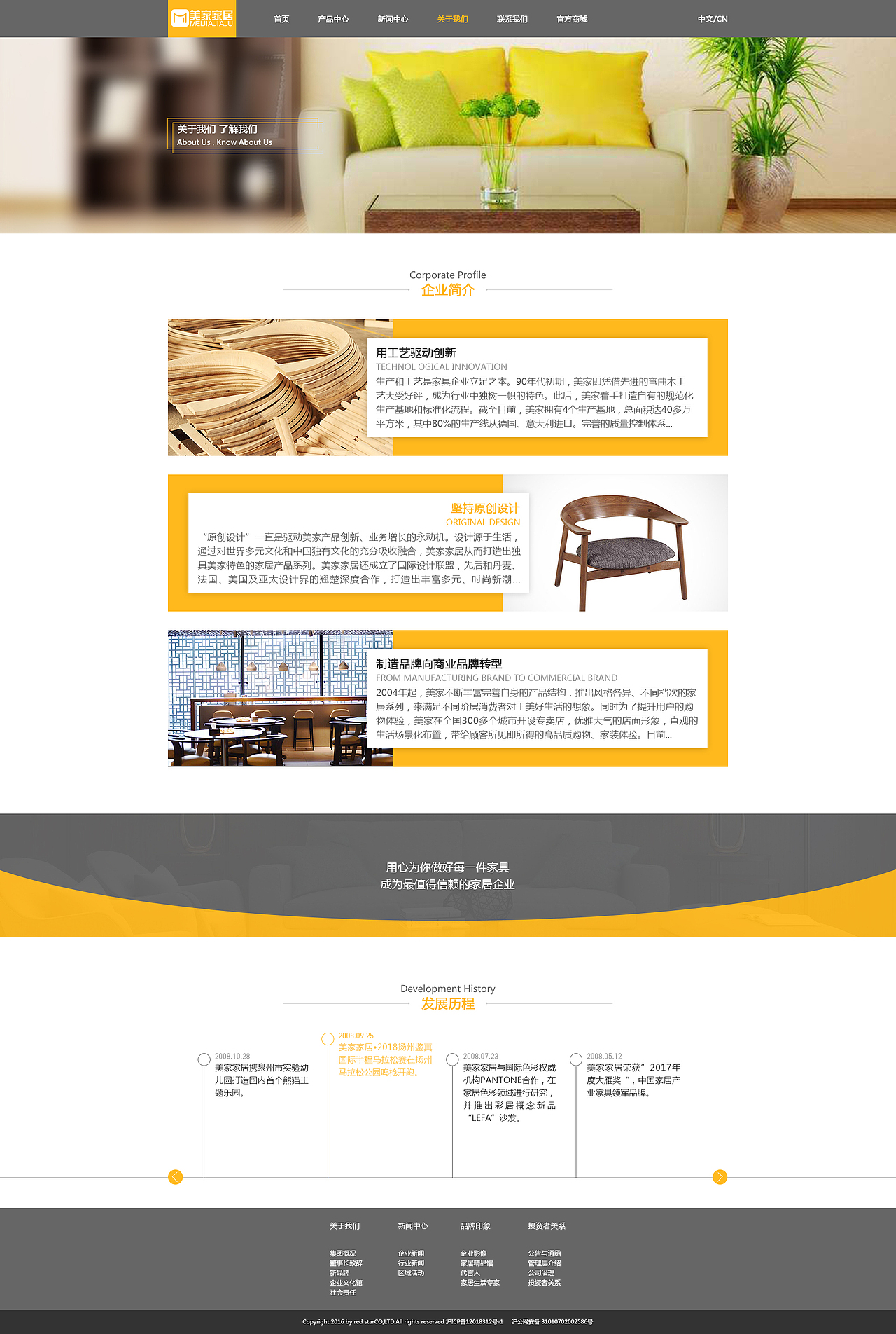 美家家居企业站