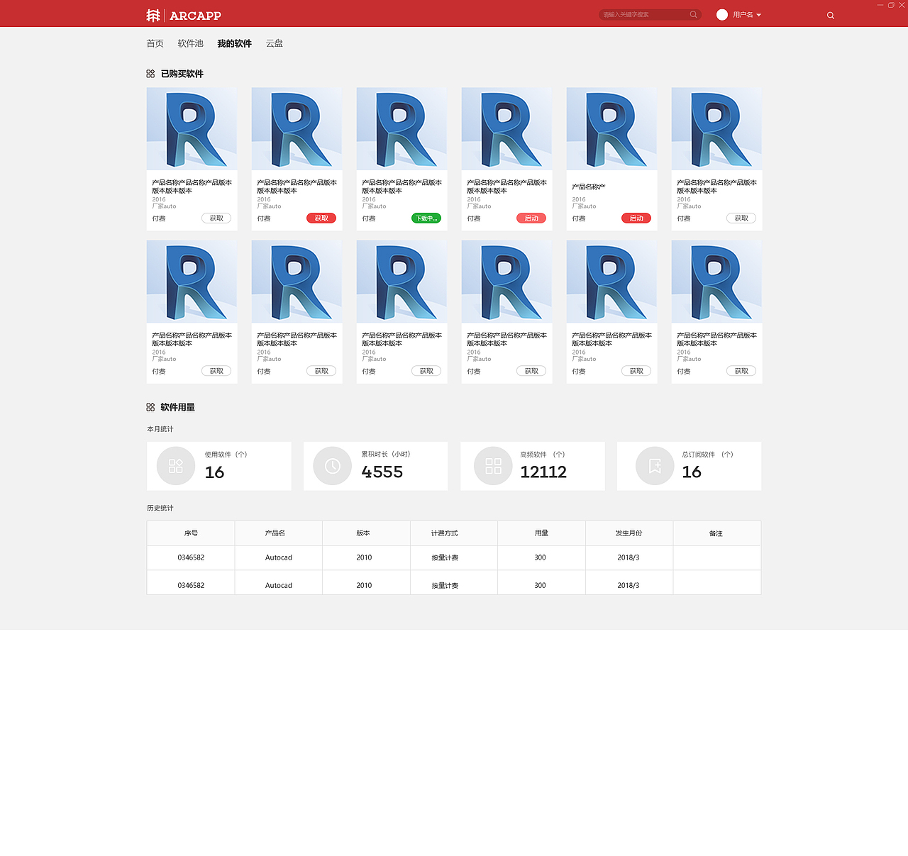云软件客户端（图ZMTUyNTI2OTY4） - 软件界面 - 站酷设计师W道荣原创素材 - 站酷ZCOOL