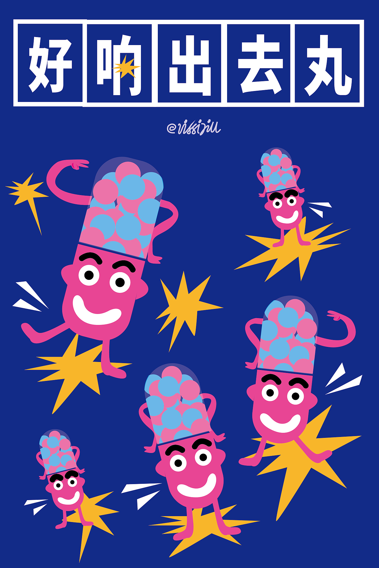 卡通插画 | 好响出去玩（图ZMTk0Nzg2ODYw） - 概念设定 - 站酷设计师vissijill原创素材 - 站酷ZCOOL