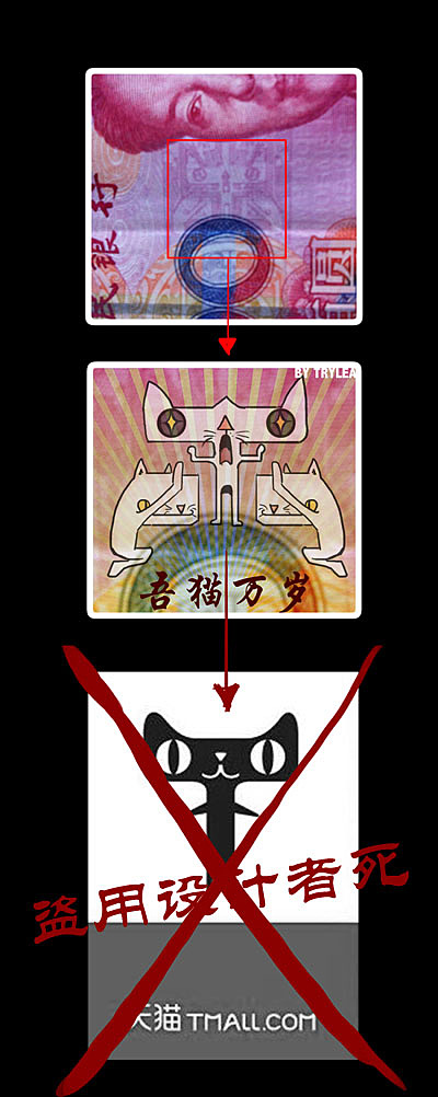 顺带提一下这个月初发生的惨剧:<br>作为我目前为止最广为人知的“设计作品”(惭愧啊),跪拜猫居然被天猫公司无耻盗用,篡改为它们的新logo!<br>本来,设计跪拜猫之初也就想给大家来个茶余饭后的娱乐,说白了就是个先入为主的卡通形象,不奢望能带来什么商业效益。在天猫大张旗鼓地征集logo时,也有人半开玩笑让我用跪拜猫去投稿。我一笑了之:这么个大公司总不可能用这么无厘头的形象吧!<br>然而三月底,我在火车上接到同学信息,天猫居然直接用跪拜猫改了个形象作为新logo发布了!omg<br>没申请过版权,我也无可奈何,这件事也就这么糊弄过去了。留下最大的疑问就是当初天猫承诺的60w征集,怎么一直不敢公布奖金得主啊?你这是在给广大设计师们开愚人节玩笑吗?这算是欺诈吗?<br>鄙视下这个恶心的公司,祝你们开业大吉埋。<br>跪拜猫的卡通形象我将保留作为之后动漫创作的角色,走着瞧吧亲!