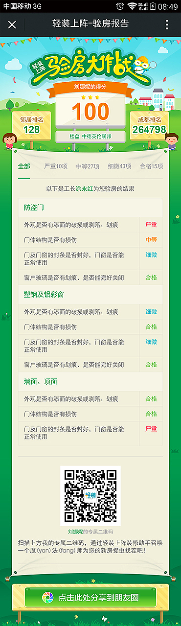 2016-轻装验房大作战（图ZNjE2MTk2Njg=） - APP界面 - 站酷设计师刘娜妮原创素材 - 站酷ZCOOL