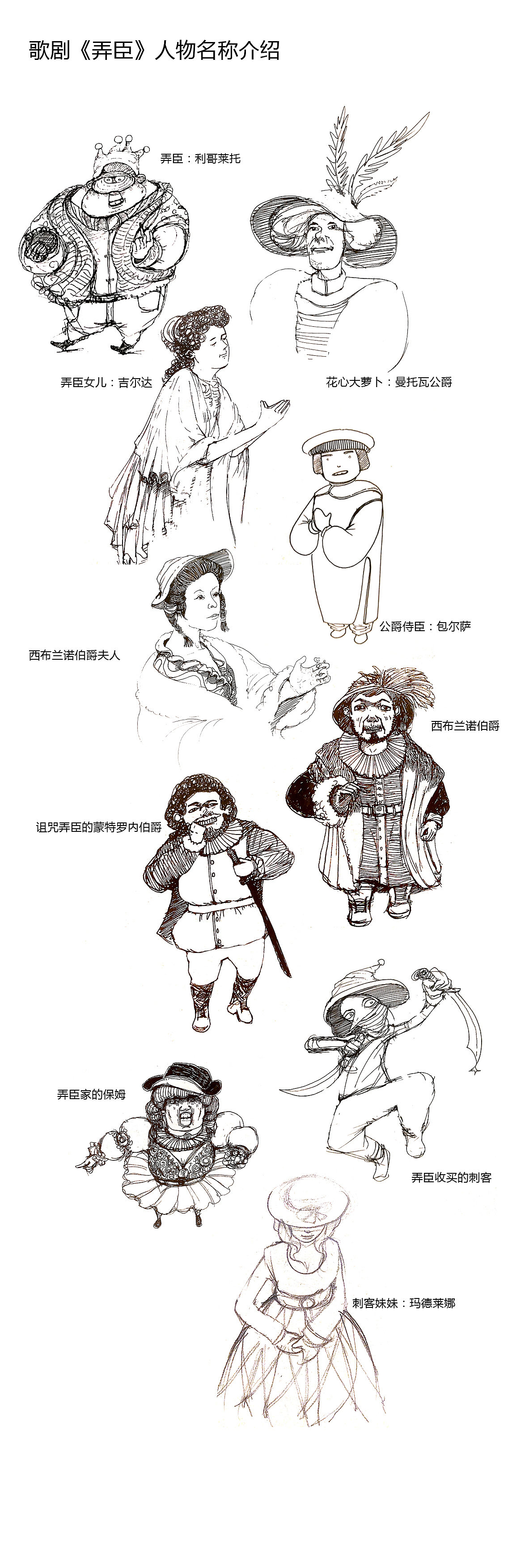歌剧《弄臣》（图ZMTcyMjczMjI4） - 绘本 - 站酷设计师BOB的笔原创素材 - 站酷ZCOOL