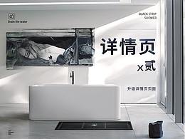 电商类/网页设计/详情页