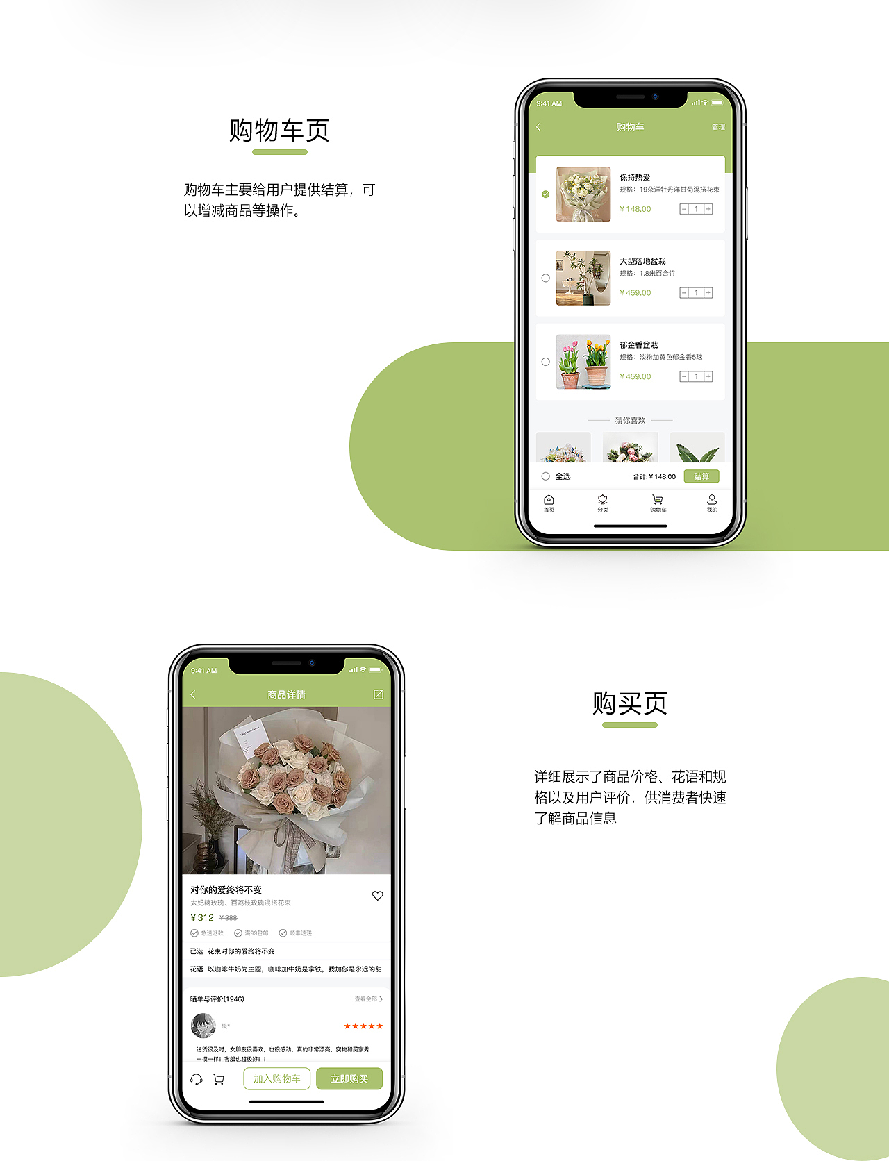 鲜花UI手机APP界面