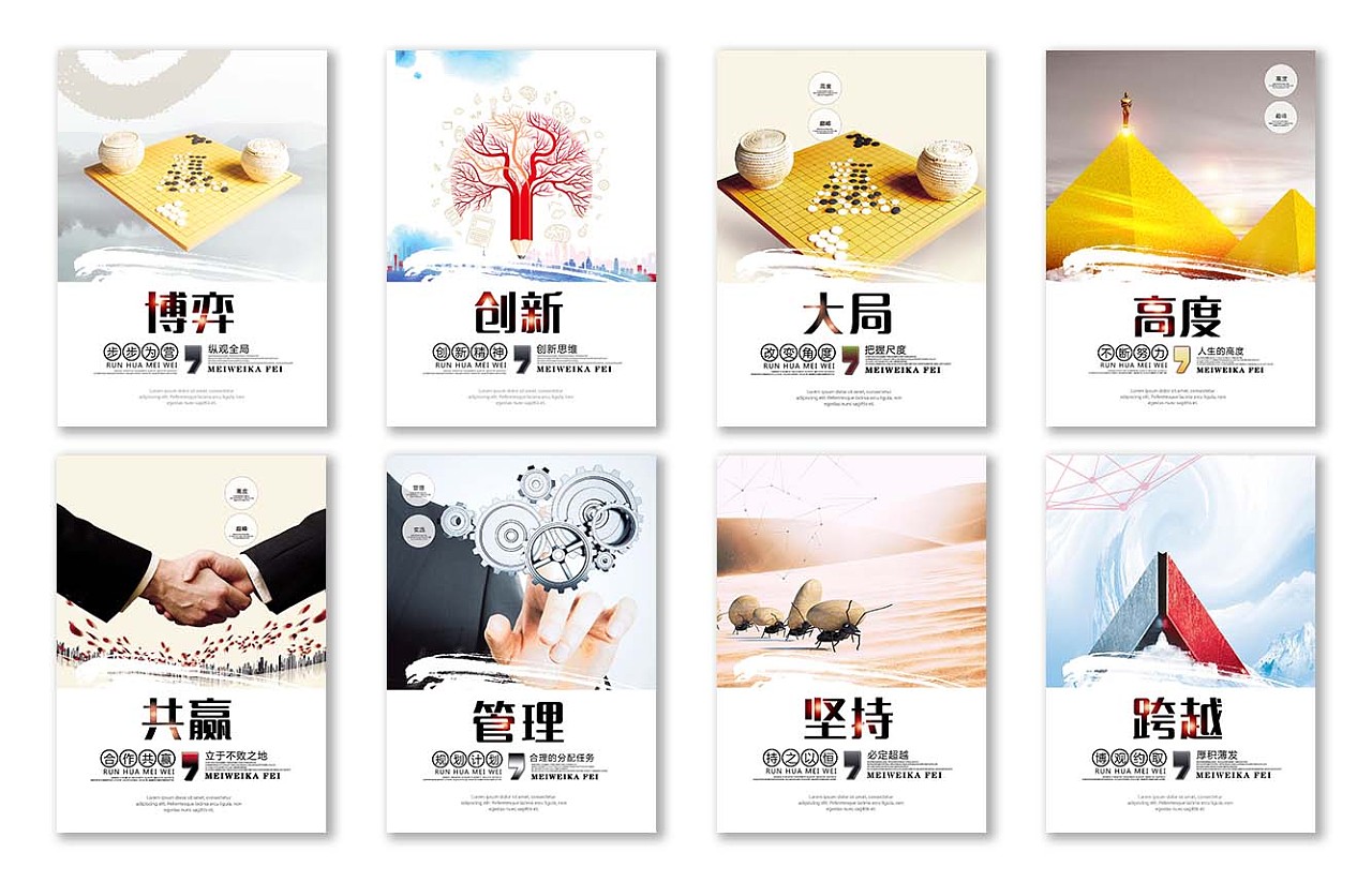 办公室文化展板设计