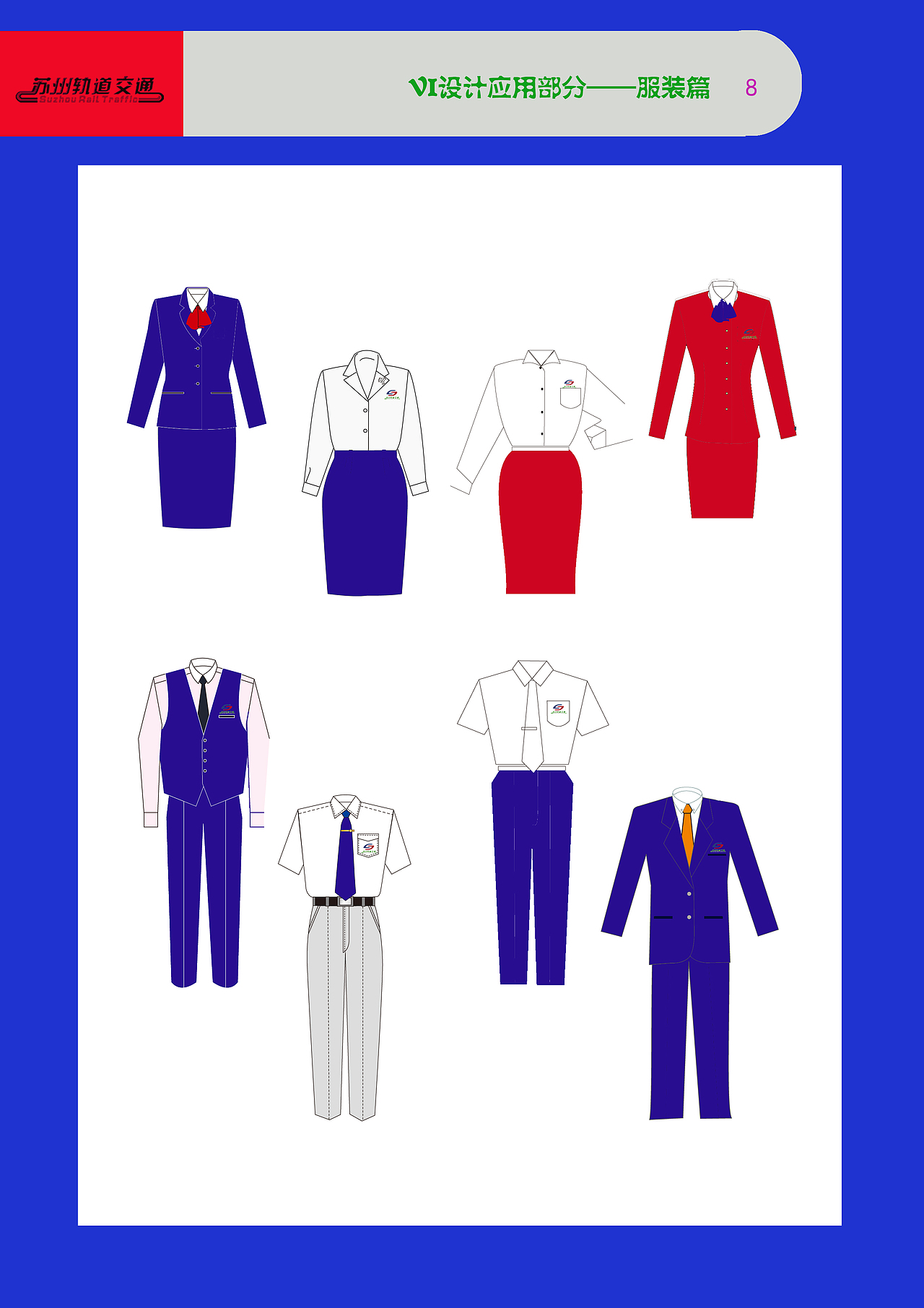 苏州轨道交通VI设计