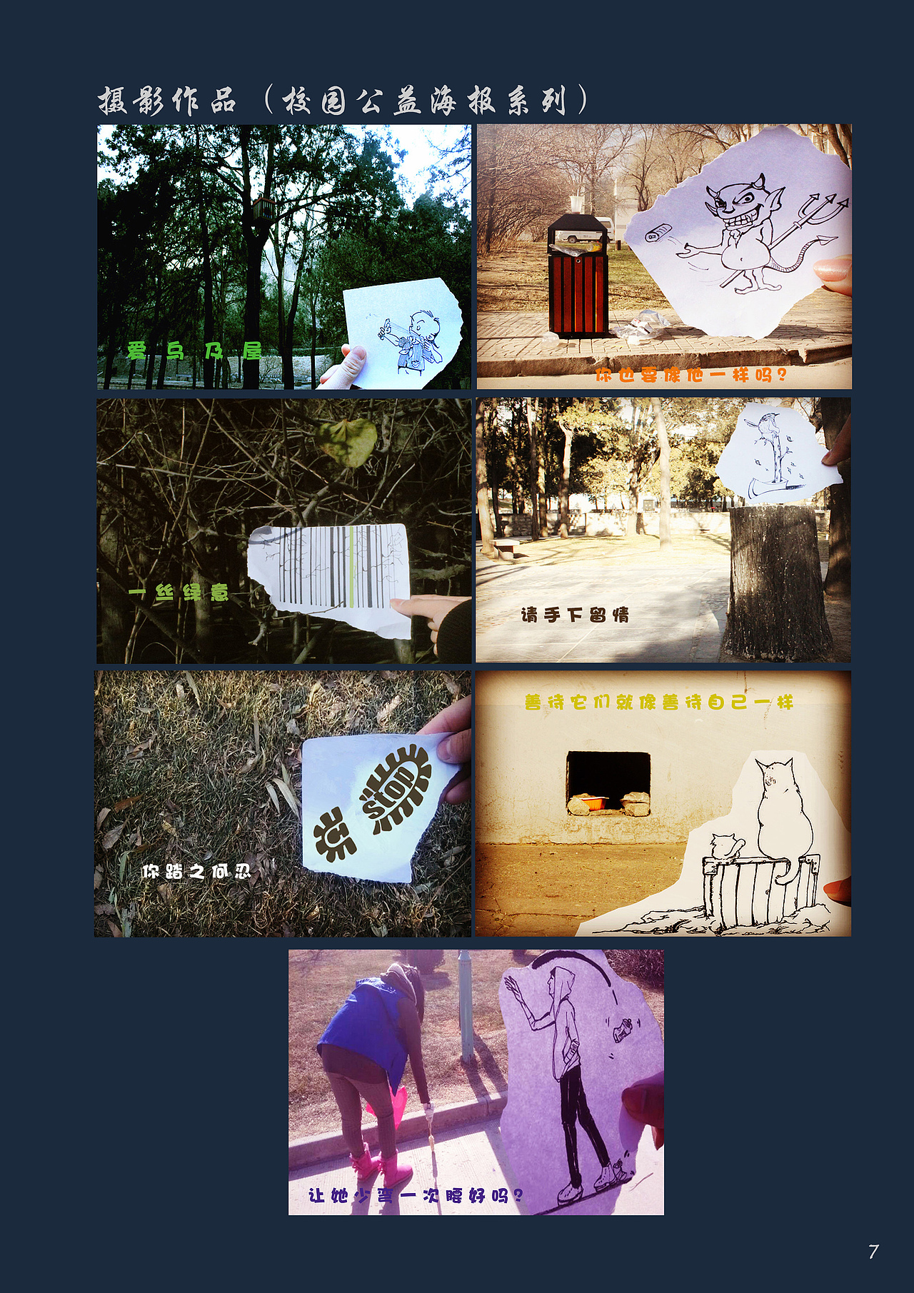 创意公益海报设计（图ZMzcxNTEyNTY=） - 其他摄影 - 站酷设计师高冷女神经h原创素材 - 站酷ZCOOL