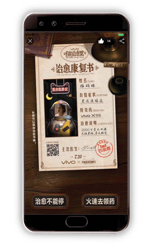 vivo开了一家神奇的自拍治愈馆，爱自拍的你，有救了！（图ZODYxNDU4MjQ=） - 其他 - 站酷设计师思湃广告Sparkad原创素材 - 站酷ZCOOL