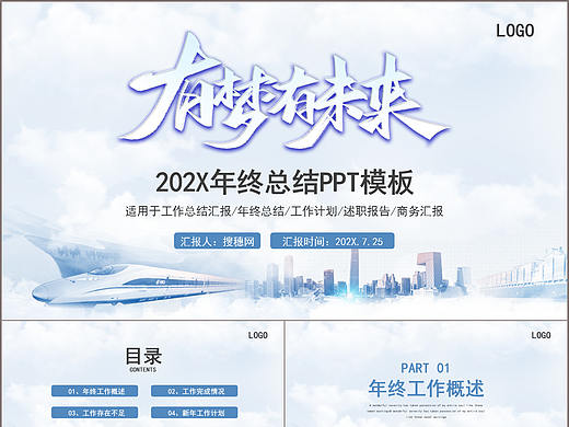 大气蓝色企业年终工作总结述职报告PPT模板
