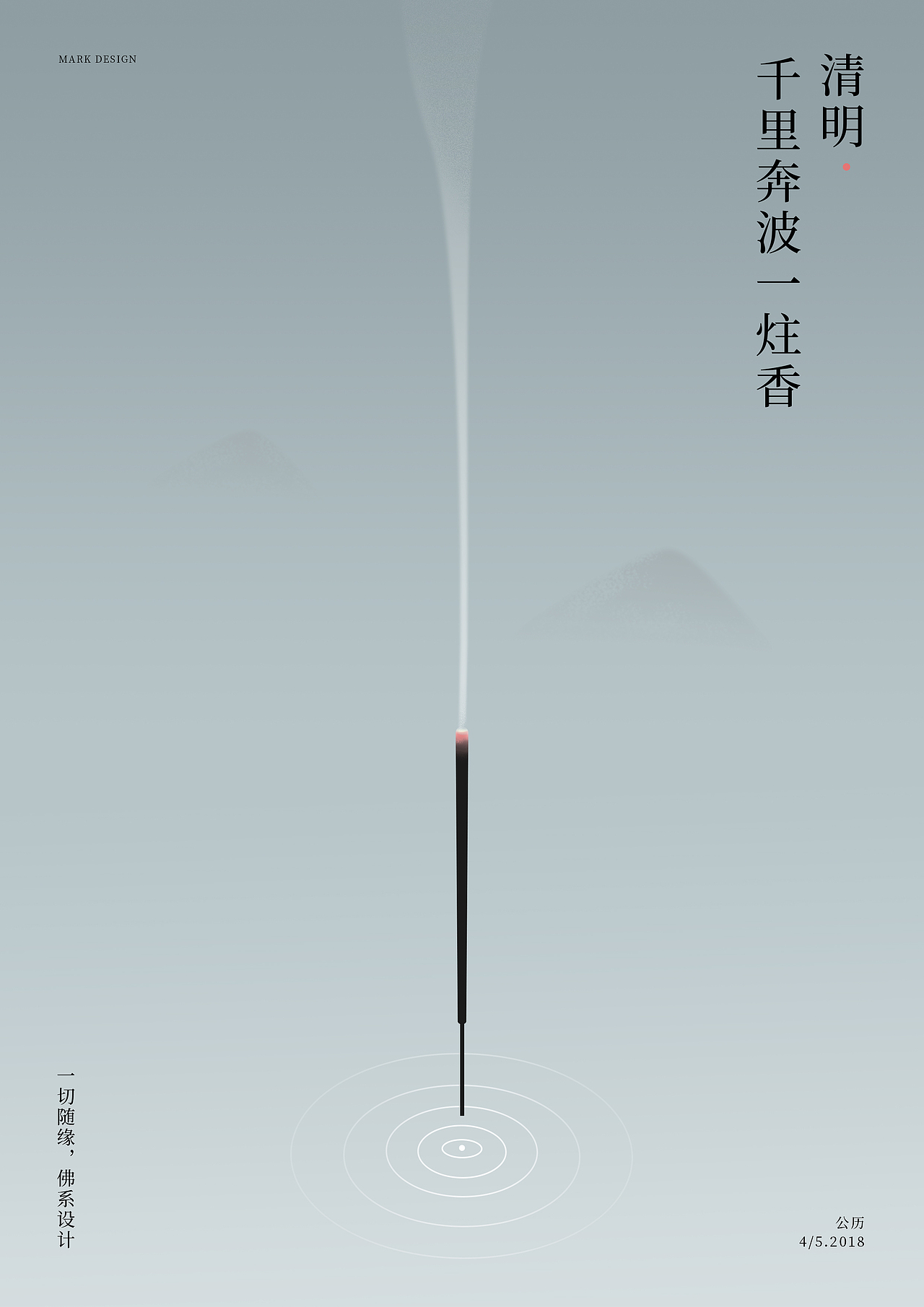 清明节佛系海报设计（图ZMTEwMzUyOTE2） - 海报 - 站酷设计师Mark工作室原创素材 - 站酷ZCOOL