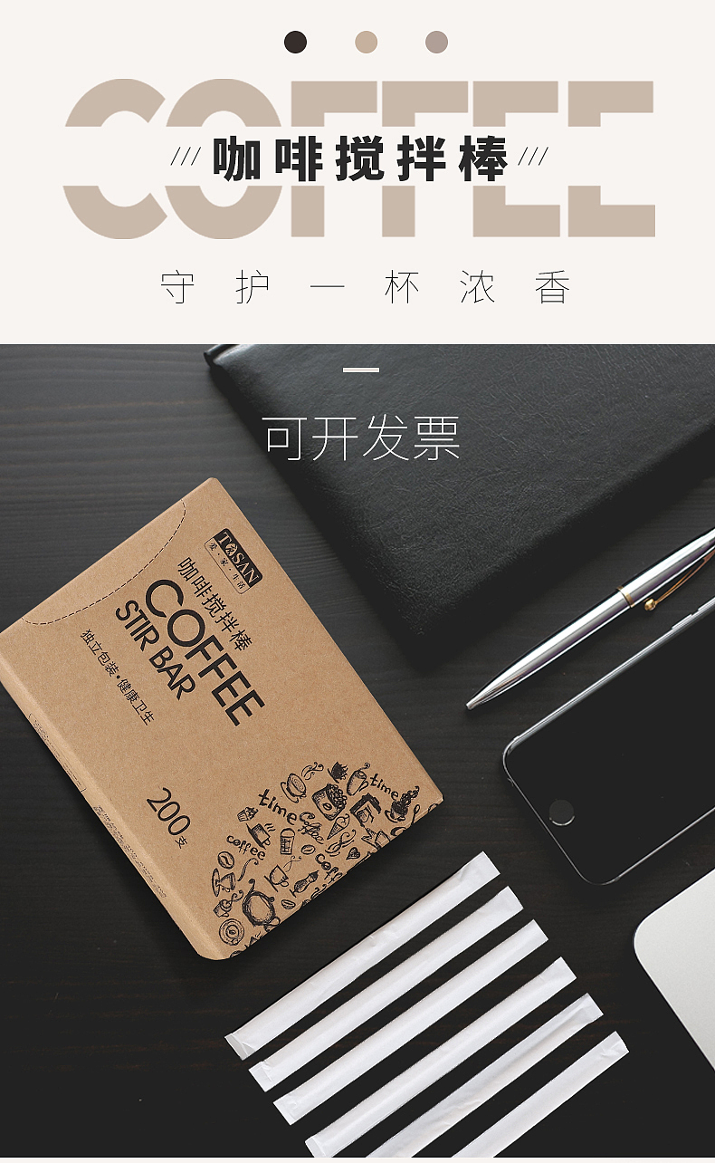 木质咖啡棒详情（图ZMjU2MDcwNzQ4） - 电商 - 站酷设计师打小就皮原创素材 - 站酷ZCOOL