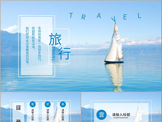 廣闊無垠藍色大海青春旅行日記紀念相冊PPT模板