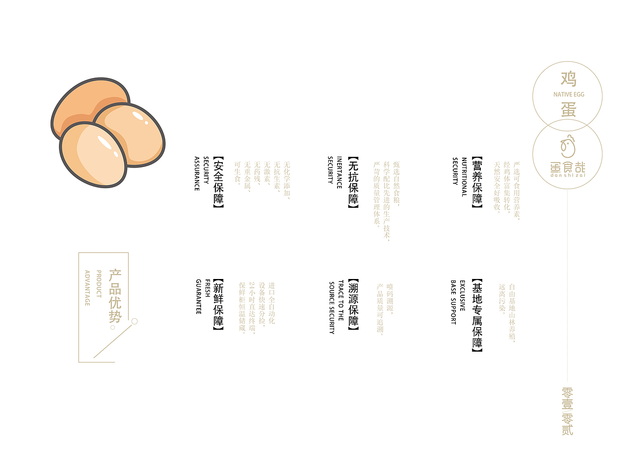 土鸡蛋品牌画册（图ZMjEyNTU0Mjk2） - 书籍/画册 - 站酷设计师政失原创素材 - 站酷ZCOOL