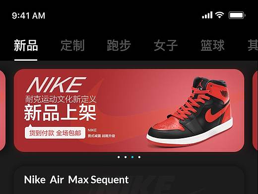 Nike概念app