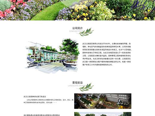 武汉云陆园艺网站改版