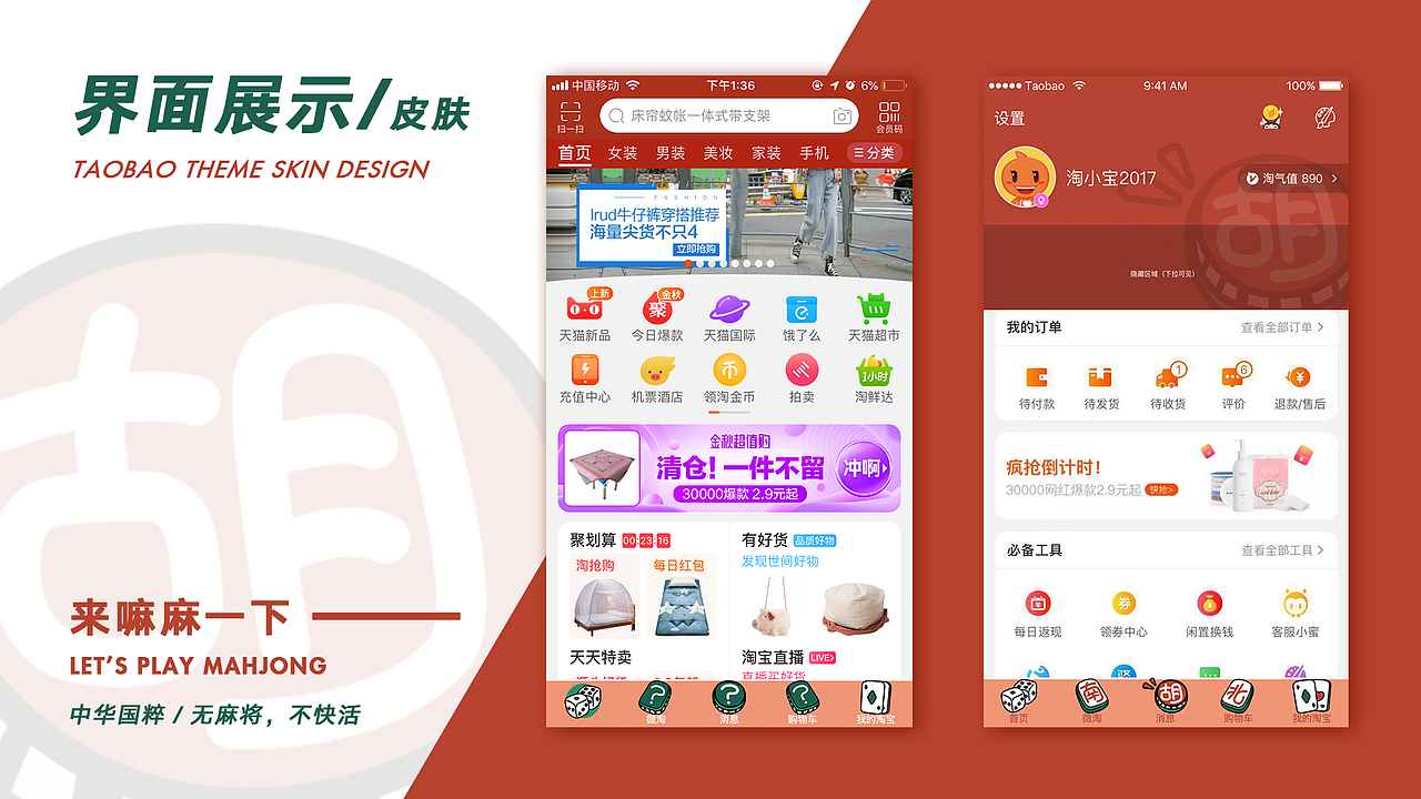 来嘛麻一下/淘宝主题皮肤设计