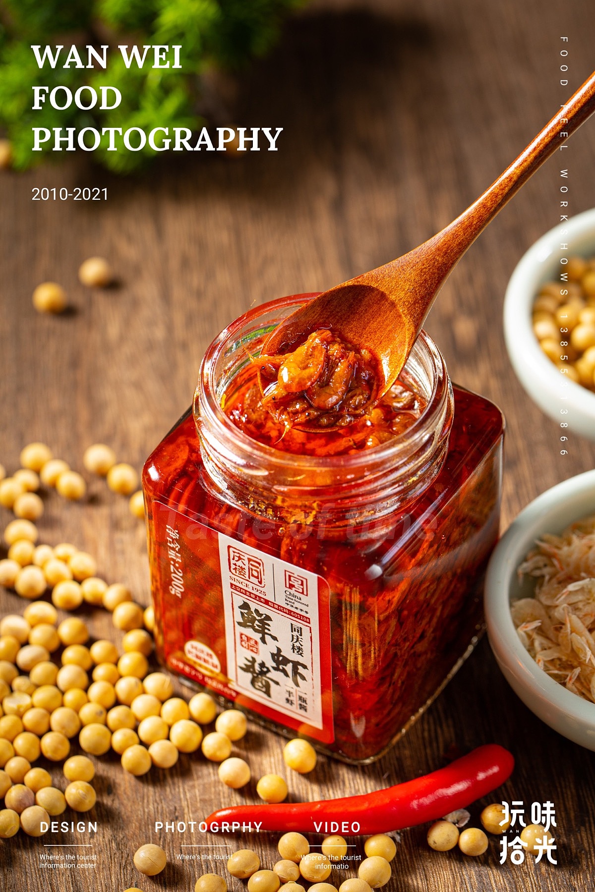 同庆楼甄选商城｜腊味、鲜虾酱牛肉酱×玩味拾光 SHINE（图ZMjUyMTE2MjUy） - 美食摄影 - 站酷设计师玩味拾光原创素材 - 站酷ZCOOL