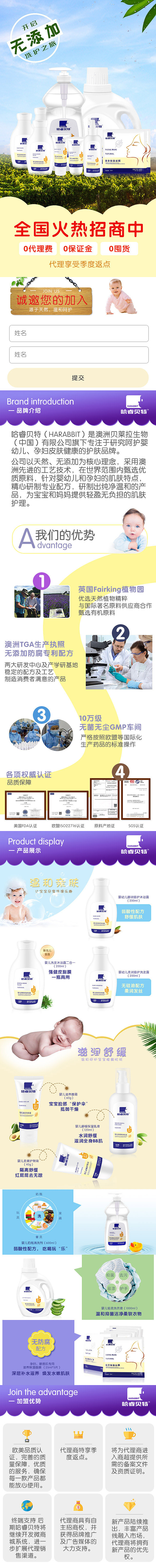 移动端品牌h5招商页面设计01