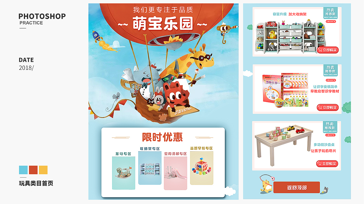 电商 首页 详情 （2018年在乐林玩具期间的作品）（图ZMTQyNzgwNjIw） - 电商 - 站酷设计师余敏小姐原创素材 - 站酷ZCOOL