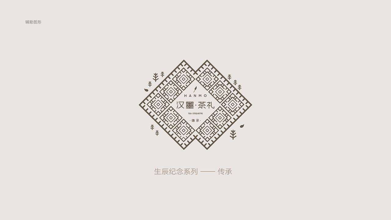 汉墨茶礼（图ZMTY4MDk1NzY4） - 品牌 - 站酷设计师陳欣原创素材 - 站酷ZCOOL