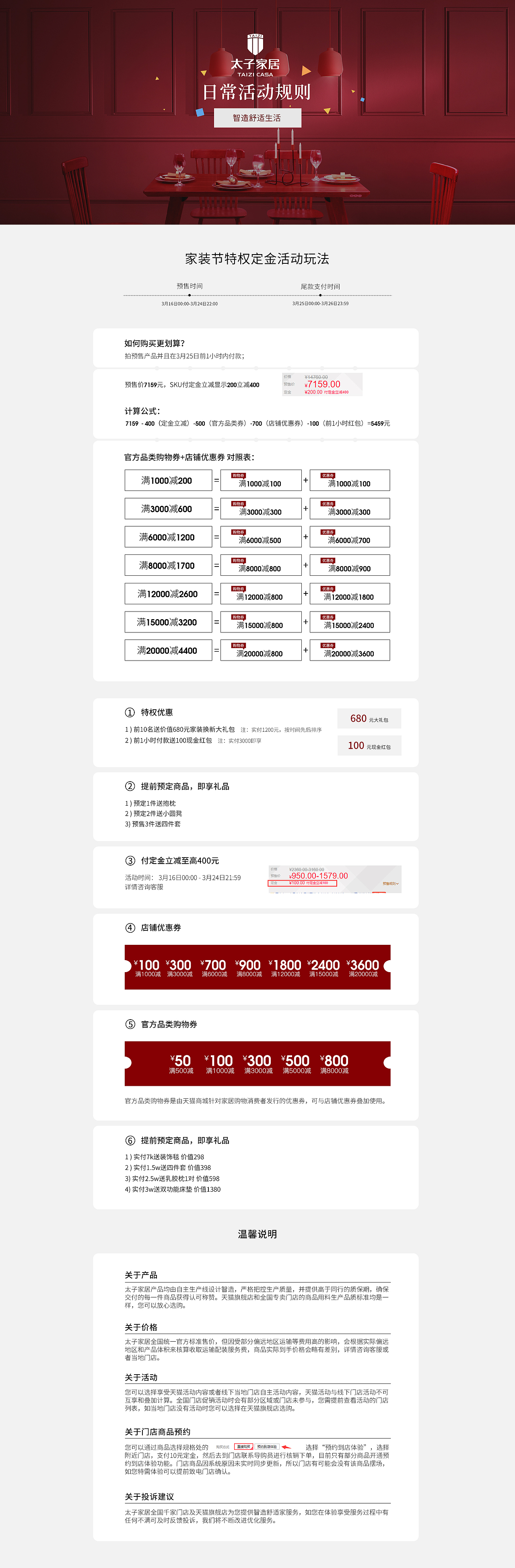 家装节活动规则排版（图ZMTkxNDAyMjI0） - 电商 - 站酷设计师成都火花电商设计原创素材 - 站酷ZCOOL