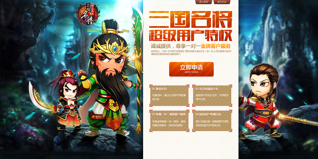 6月份游戏组的设计主力另谋高就之后,我便有机会开始做游戏官网的设计了,官网和专题不同的是它是一个用来展示游戏介绍、攻略、视频、截图,吸引用户注册及进入游戏,让用户注册登录的一个功能页面,交互稿更严谨,用的时效性更长。这个游戏官网它具有游戏本身明确的类型和风格,如何做好它?便是我今年来设计工作上的重点。我的工作过程:梳理原型稿→游戏定位→配色→排版(重点头部设计/模块设计要严谨)→细节刻画→完稿。