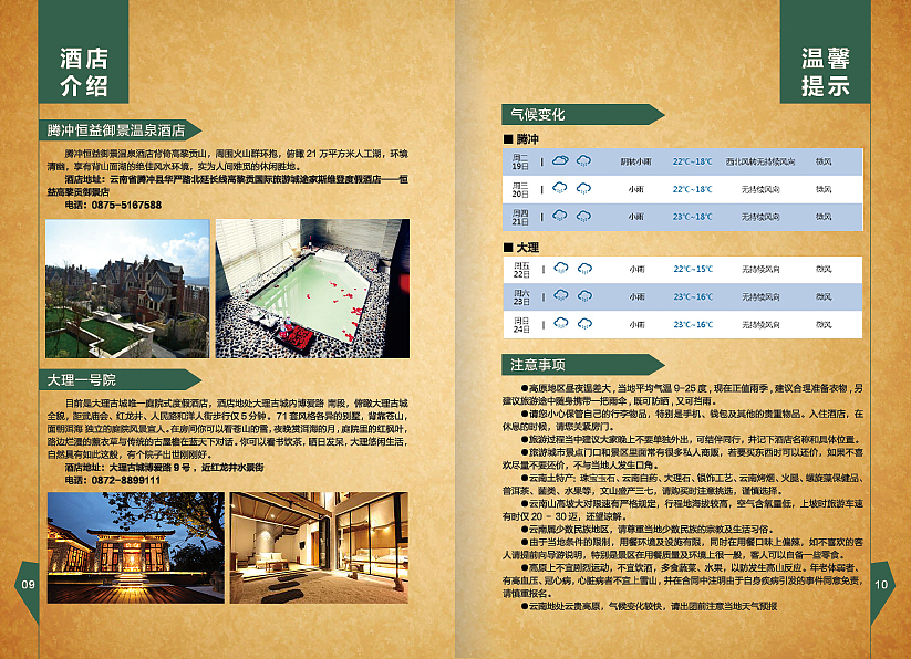 旅行社出团手册